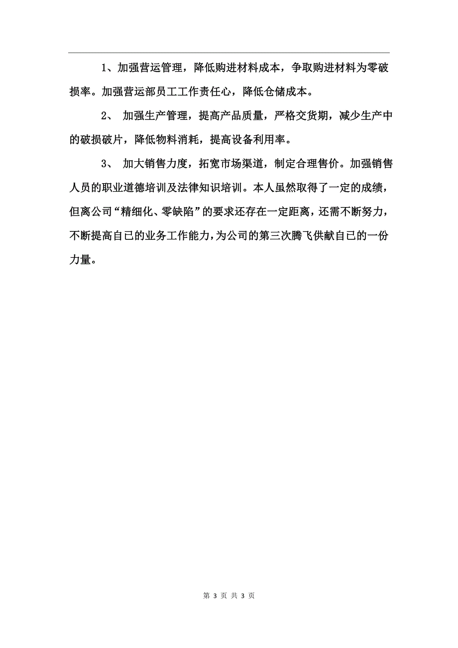 公司财务工作总结个人总结_第3页