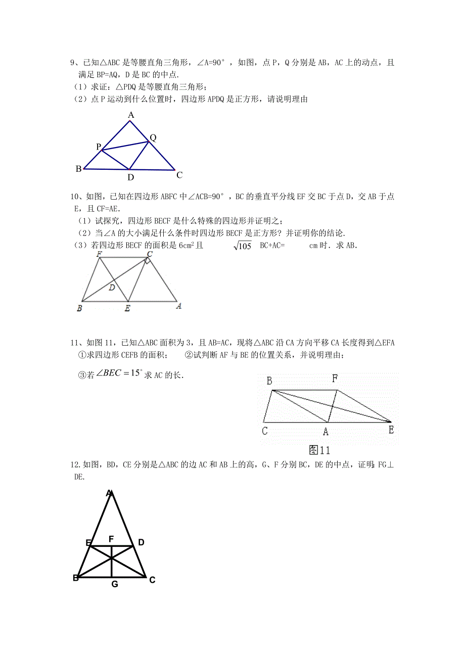 四边形综合训练提高题_第3页