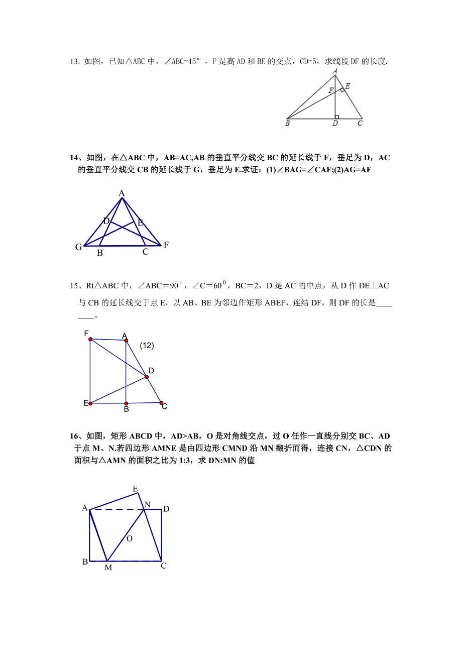 四边形综合训练提高题_第4页