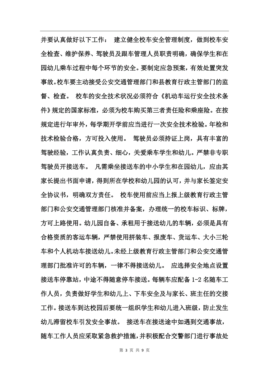 关于校车安全管理责任书_第3页