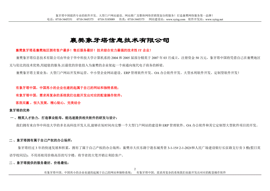 凤凰山水温泉网站建设方案_第2页