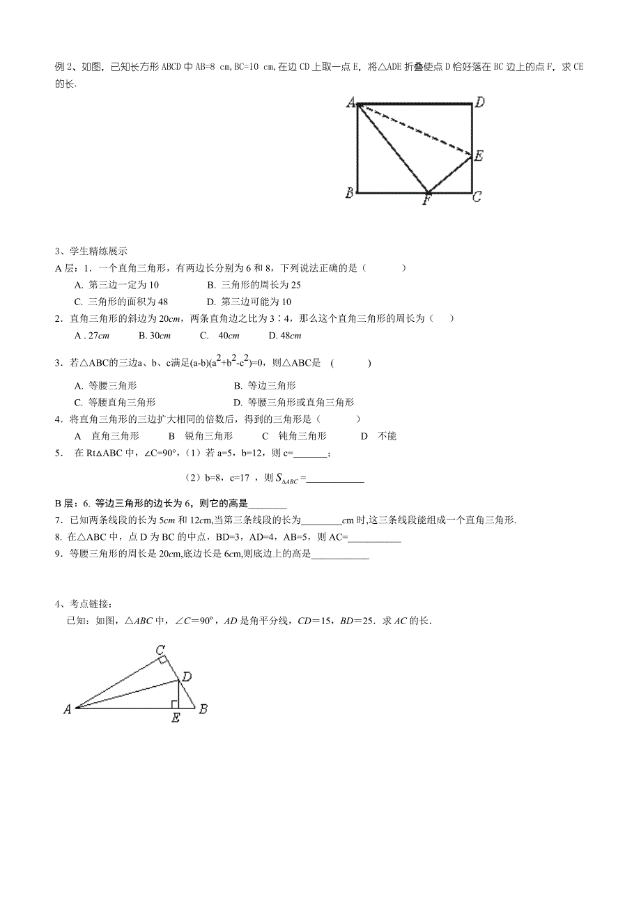 勾股定理复习导学案_第2页