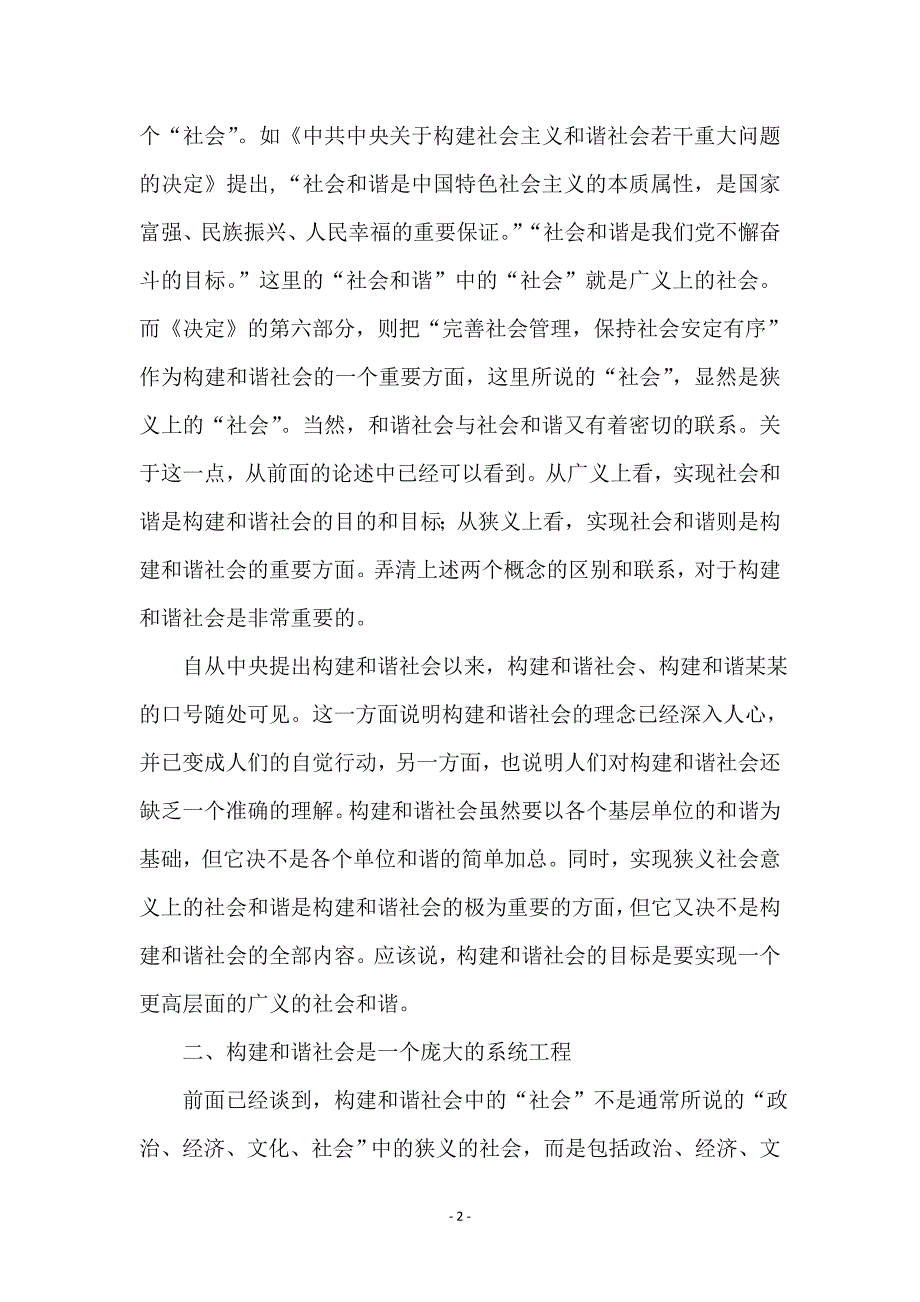 构建和谐社会与实现社会和谐_第2页