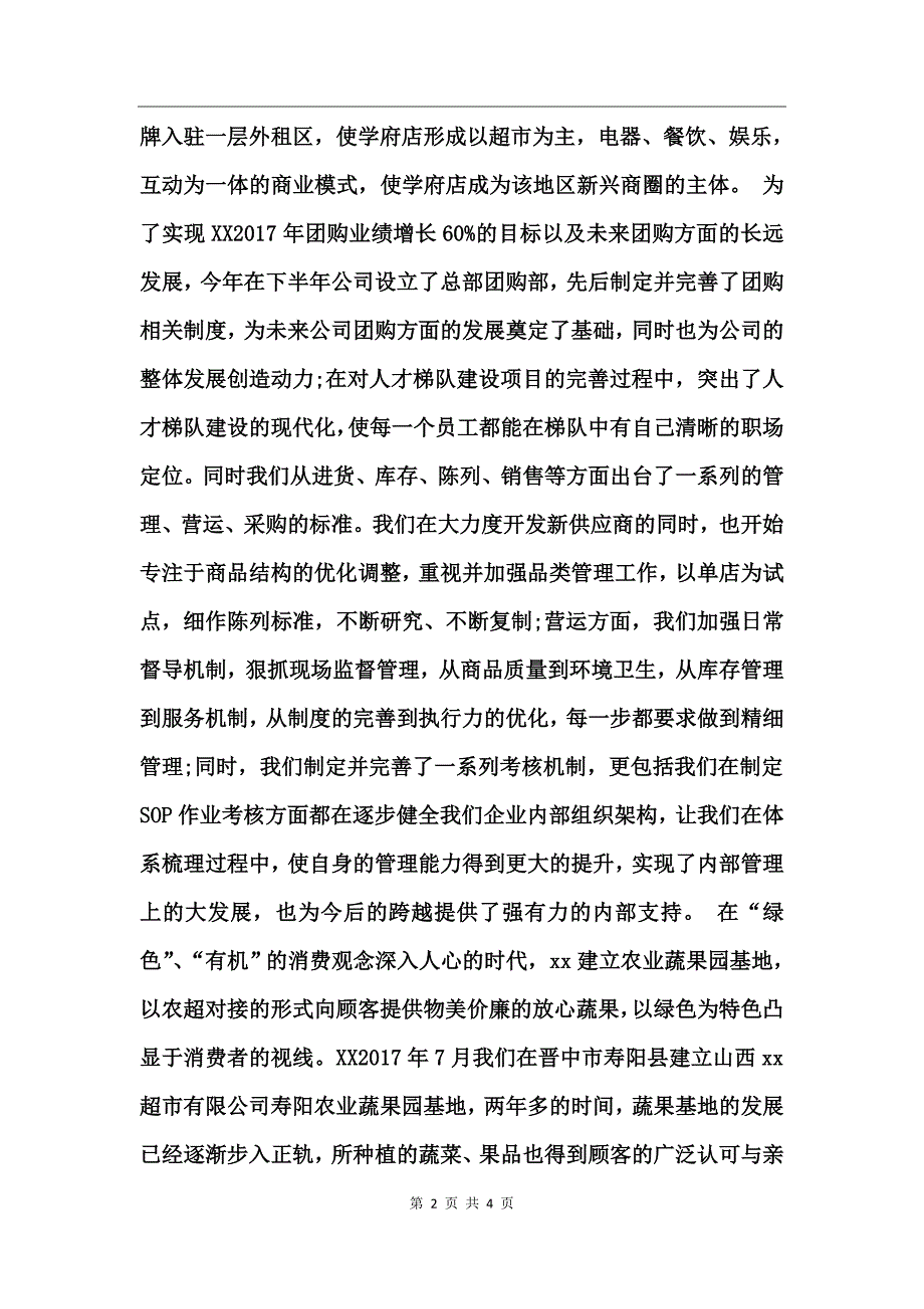 公司总经理工作年终总结_第2页