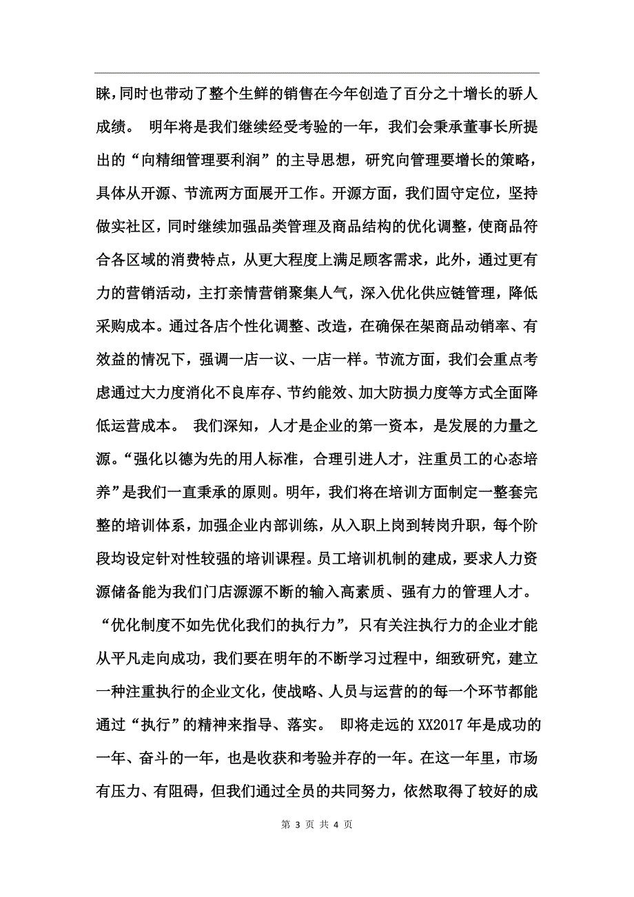 公司总经理工作年终总结_第3页