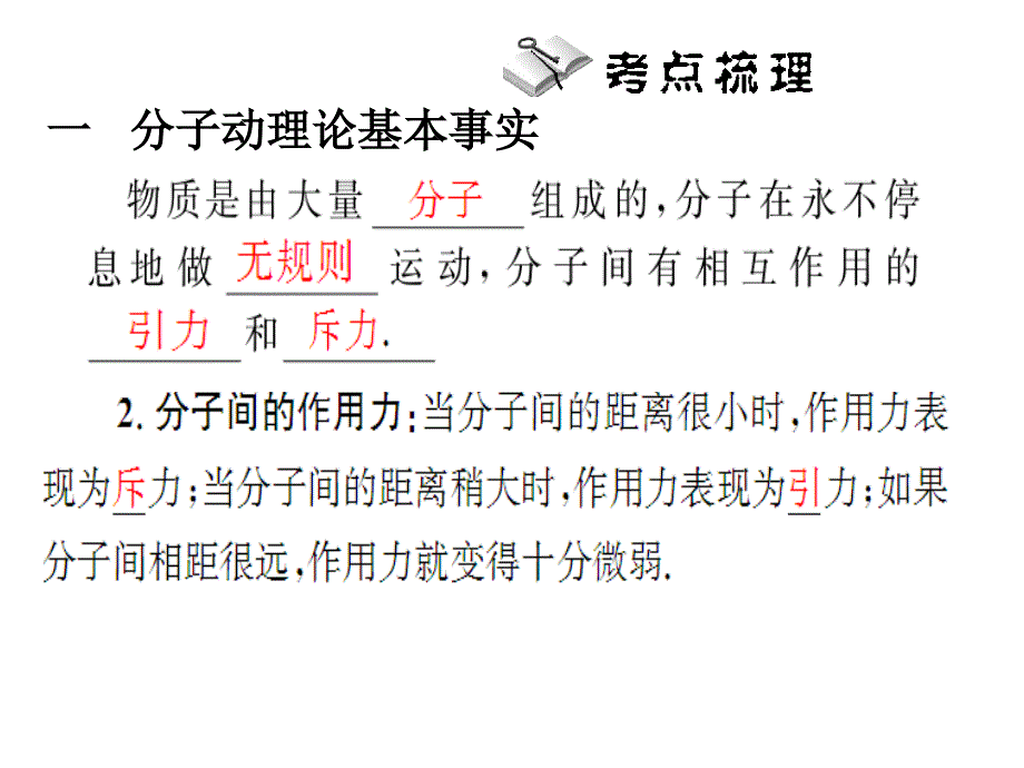 2015年中考物理总复习专题《分子运动内能与热机》_第3页