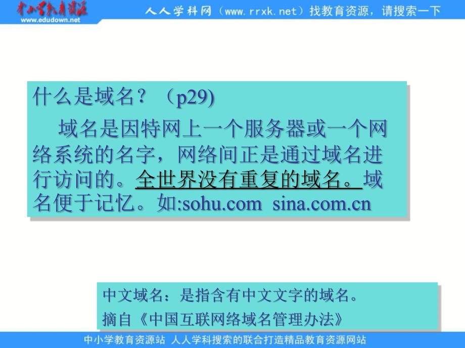 2013教科版选修3《域名与域名管理》课件1_第3页