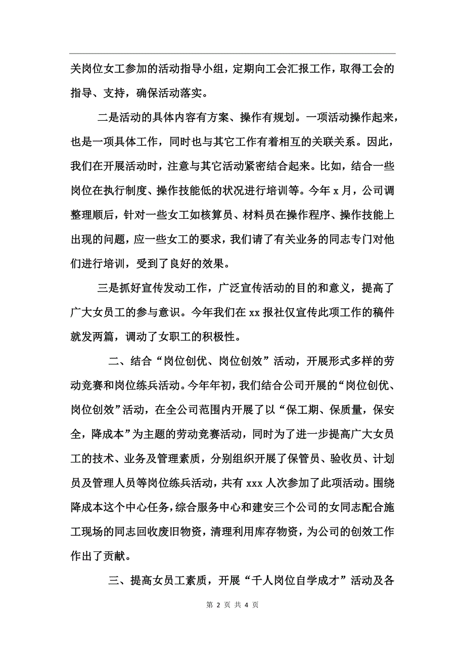 公司女工工作总结 (2)_第2页