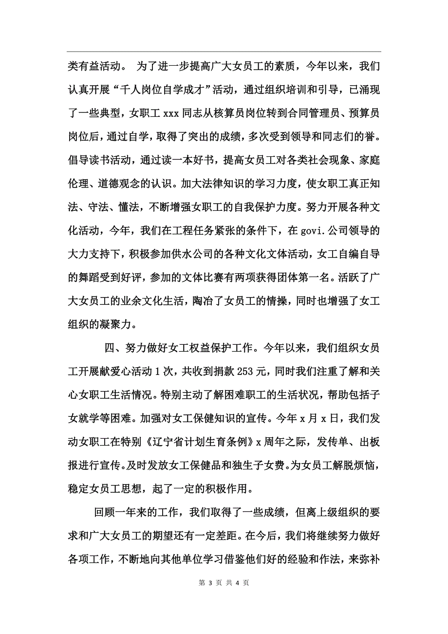 公司女工工作总结 (2)_第3页