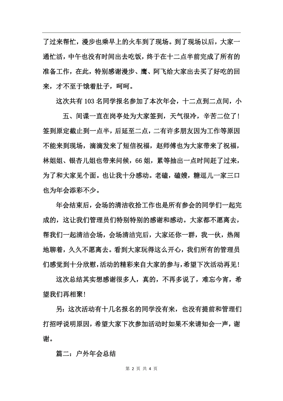 公司户外年会总结_第2页