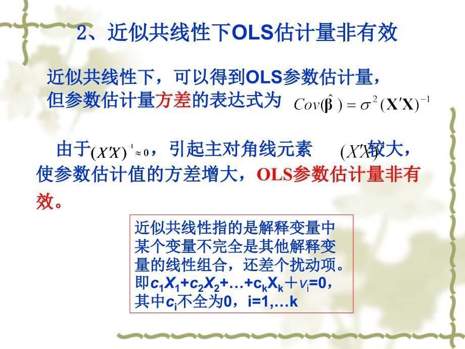 第五讲多重共线性、异方差、自相关_第5页