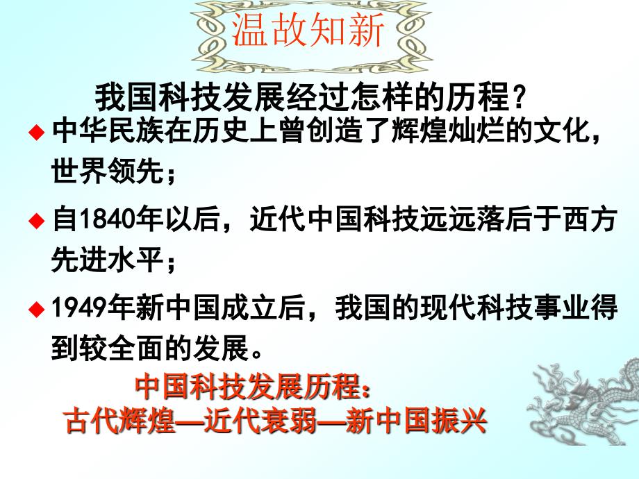 历史必修三专题五3科学技术的发展与成就_第2页