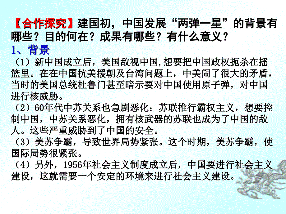 历史必修三专题五3科学技术的发展与成就_第5页