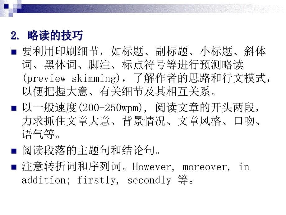 阅读理解(新题型)解题技巧[1]_第5页