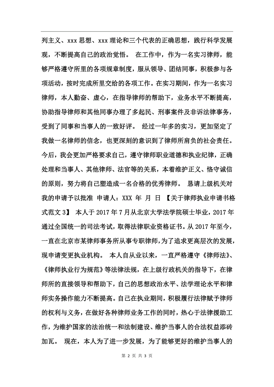 关于律师执业申请书格式范文 (2)_第2页