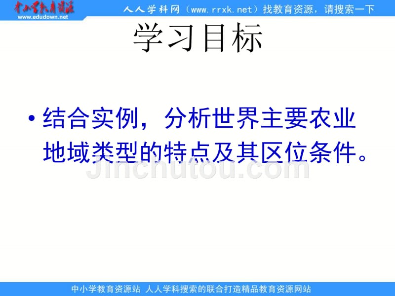 2013年鲁教版必修2《农业生产与地理环境》课件1_第2页