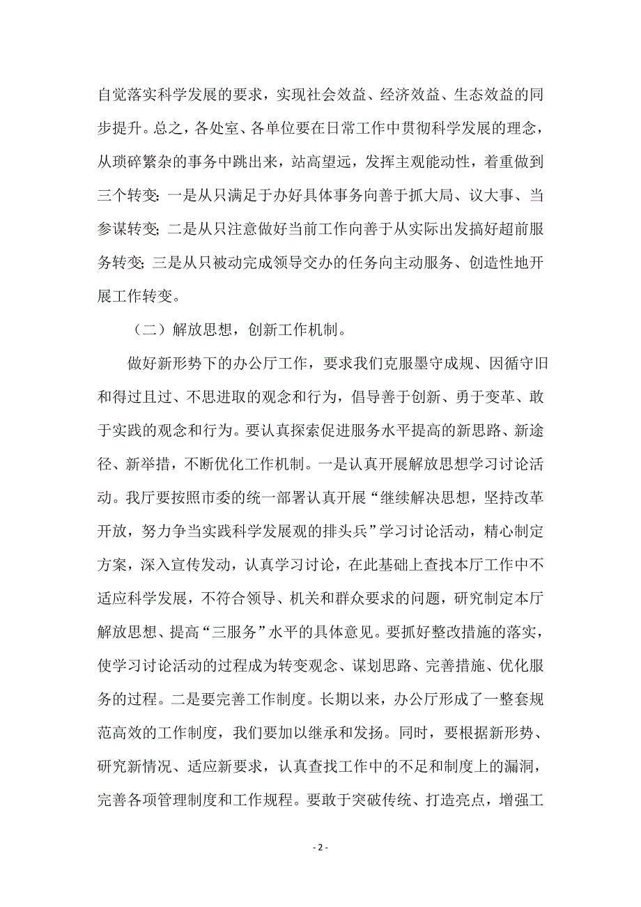 市政府办公工作设想 (2)_第2页