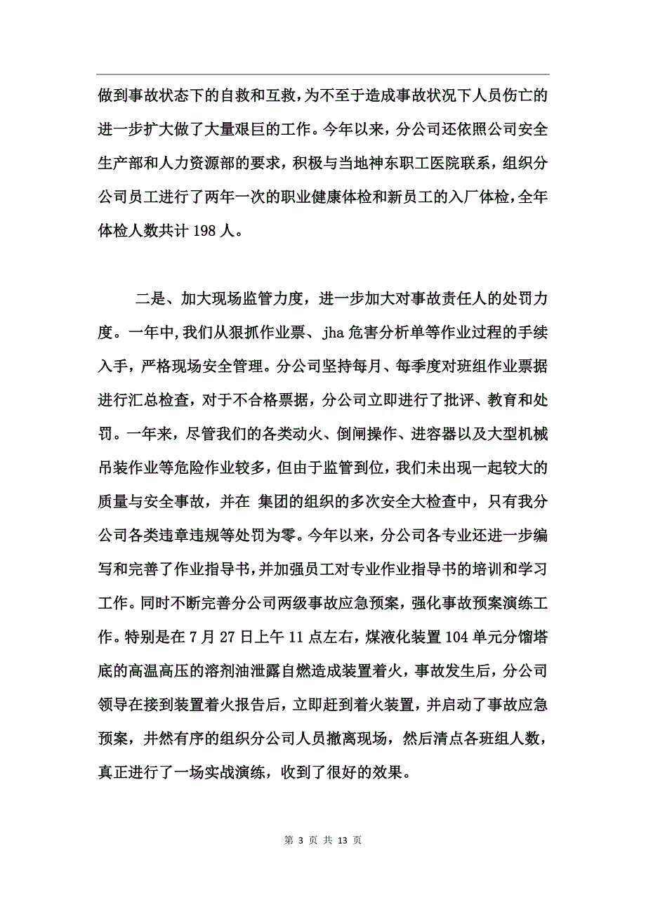 公司年度表彰总结大会发言稿_第3页