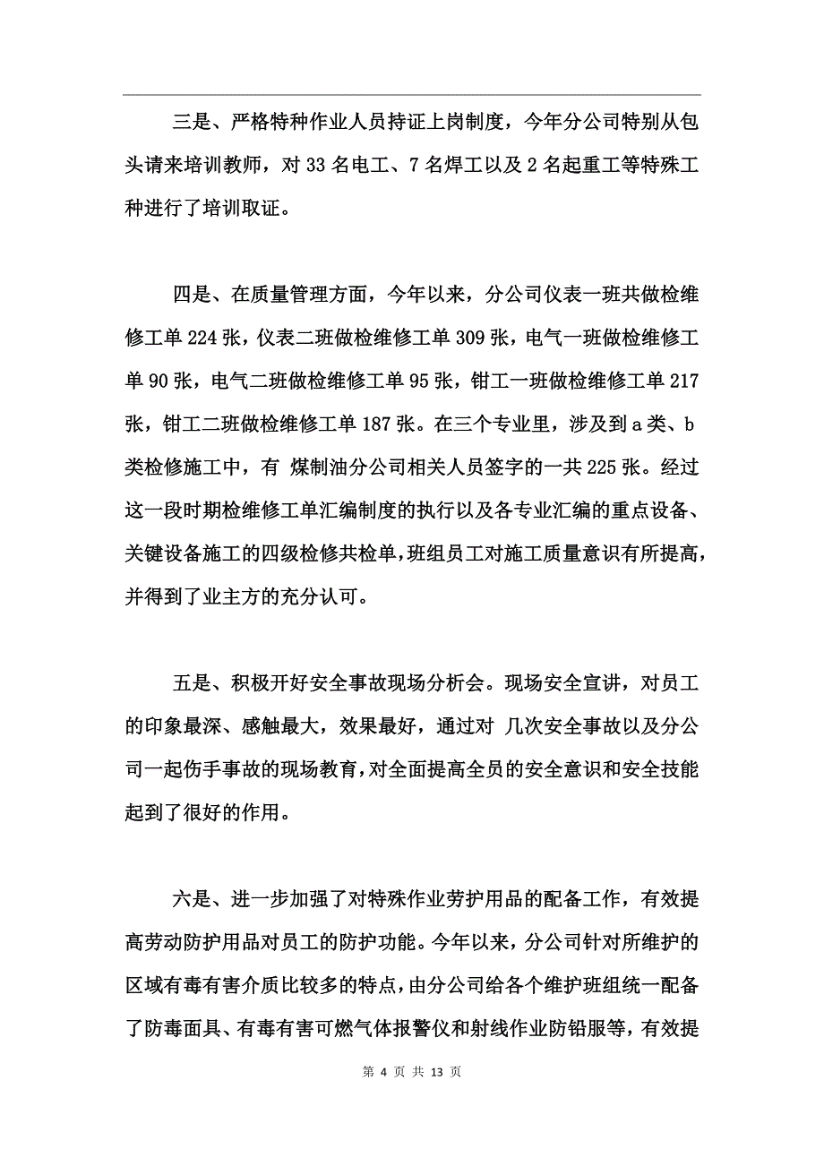 公司年度表彰总结大会发言稿_第4页