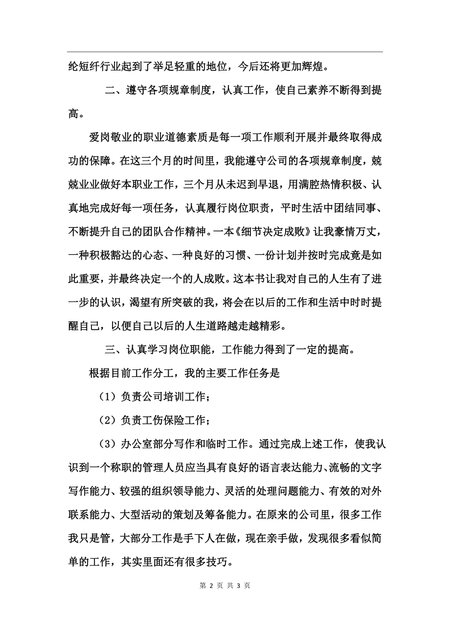 公司员工个人工作总结范文_第2页