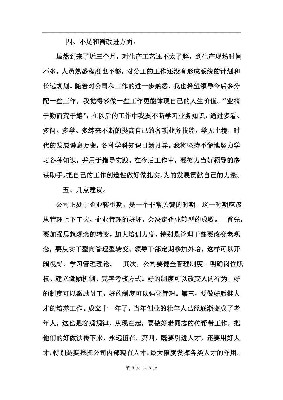 公司员工个人工作总结范文_第3页