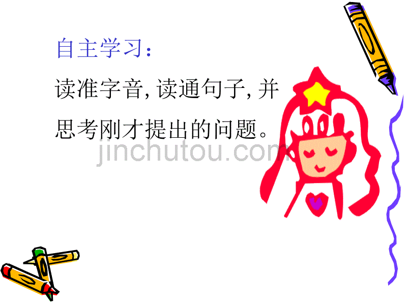 爱迪生救妈妈ppt1_第2页