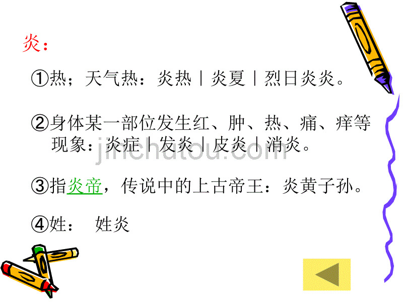 爱迪生救妈妈ppt1_第4页