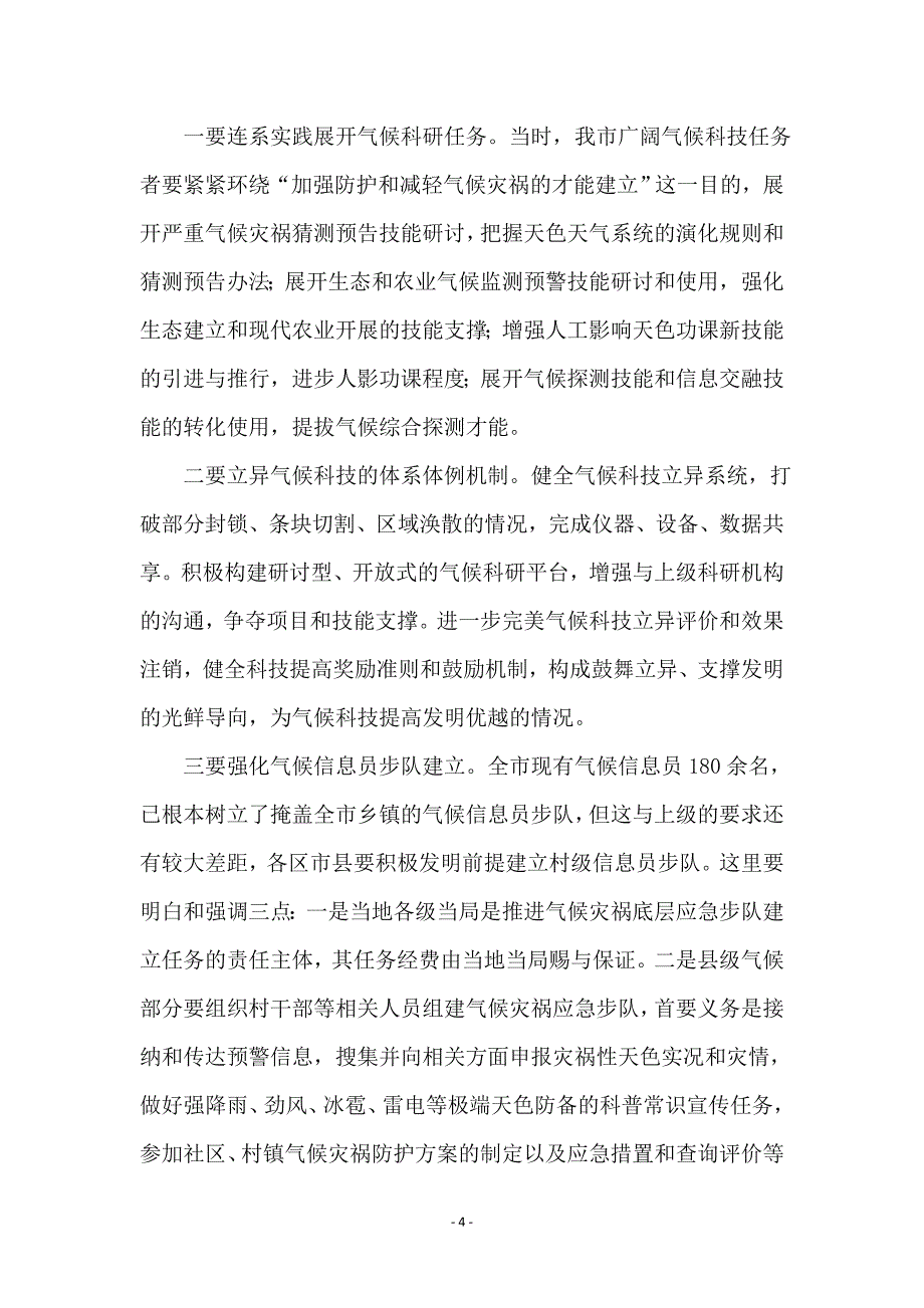 市长在农经网建设会讲话_第4页