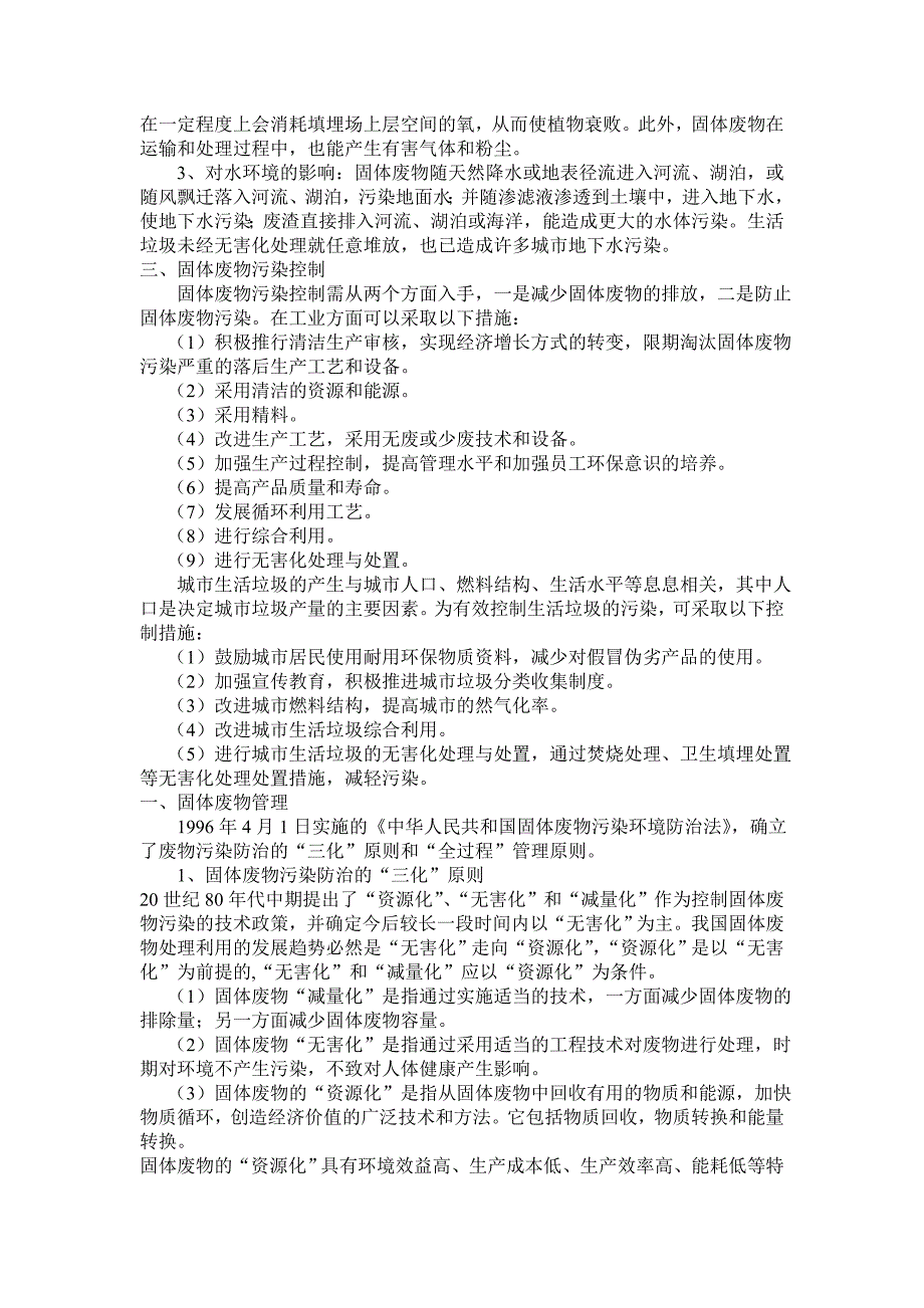 固体废弃物处理与处置讲义1-5_第2页