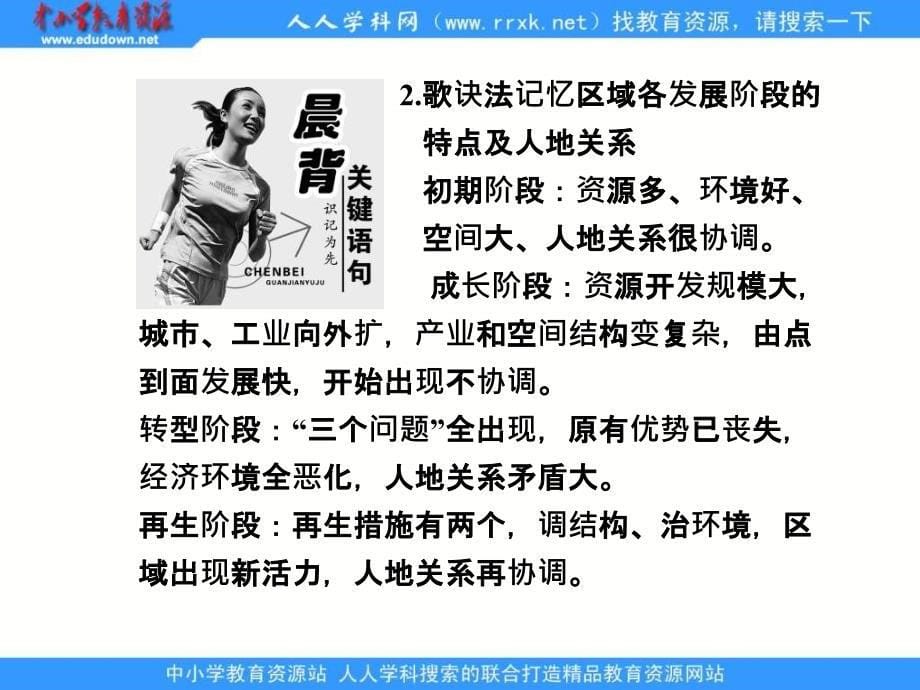 2013年鲁教版必修三1.3《区域发展阶段与人类活动》课件_第5页