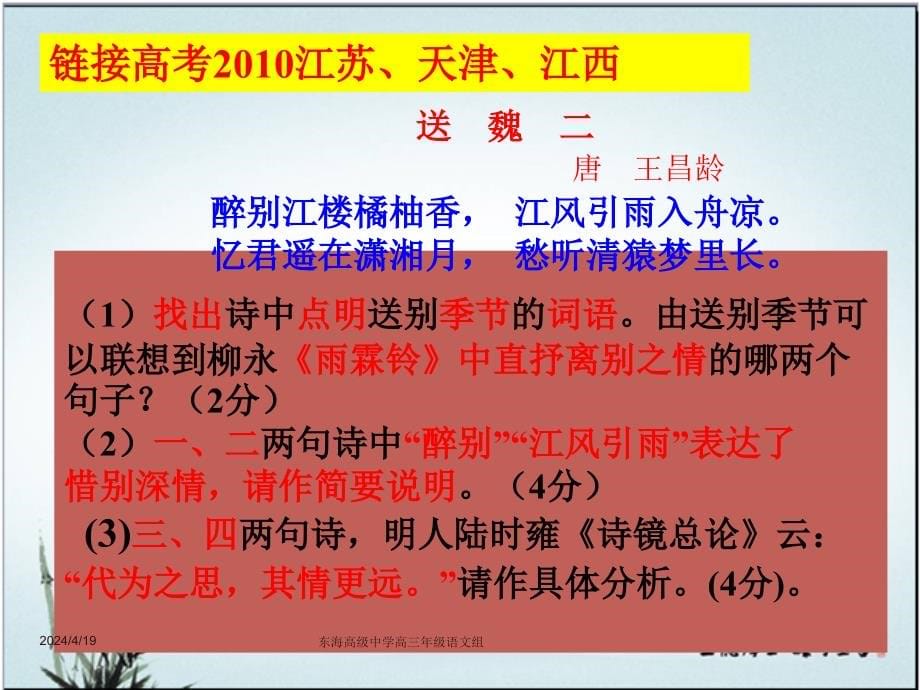 2012高考诗歌鉴赏方法指导分享_第5页