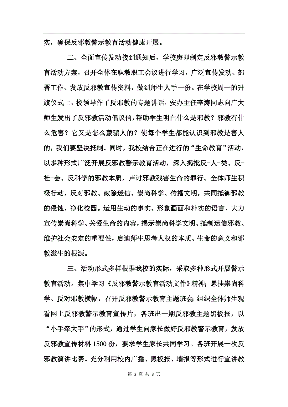 关于开展警示教育活动总结_第2页