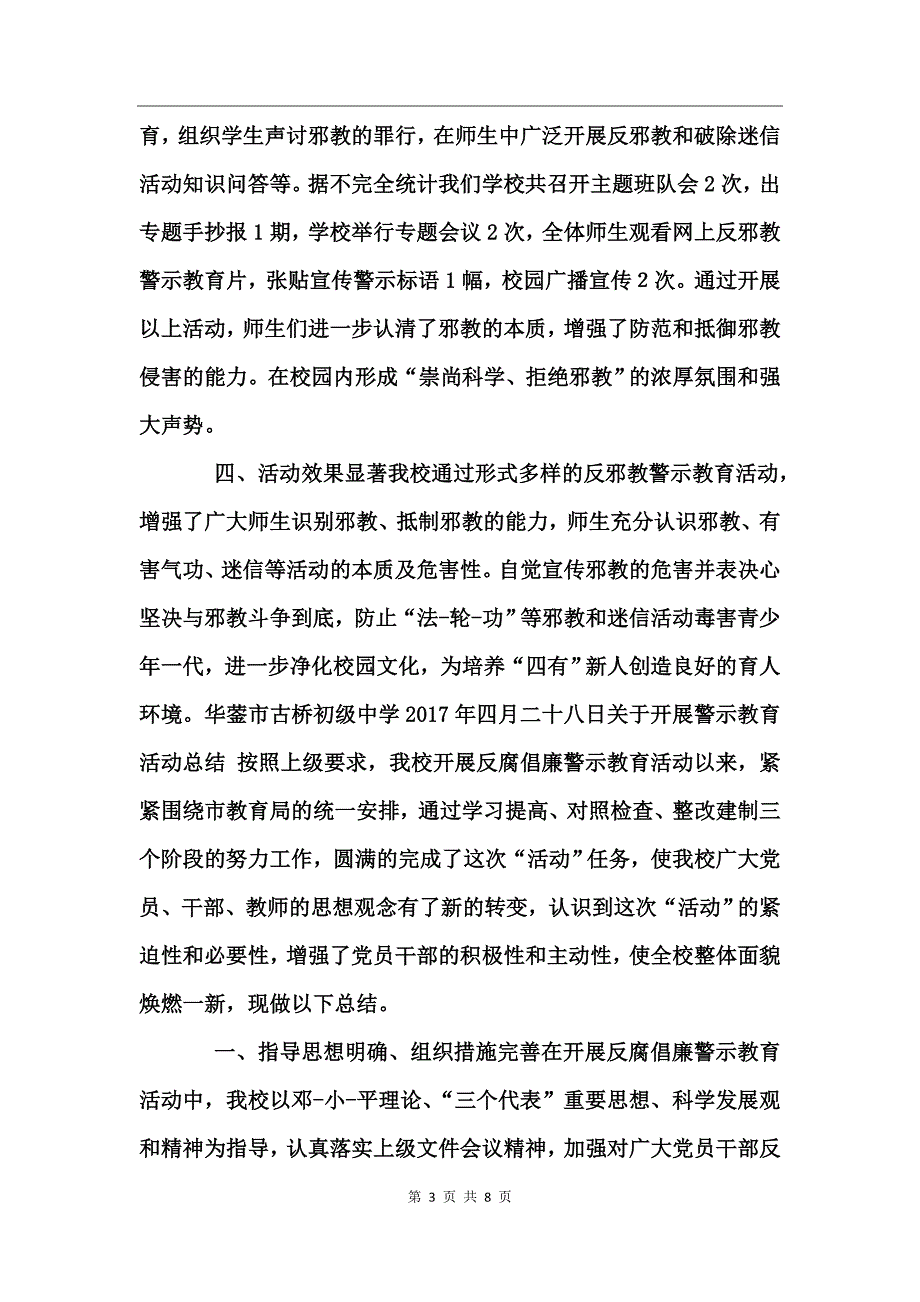 关于开展警示教育活动总结_第3页