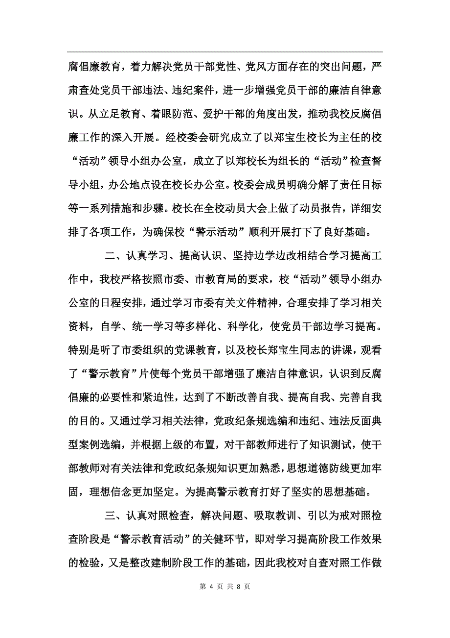 关于开展警示教育活动总结_第4页