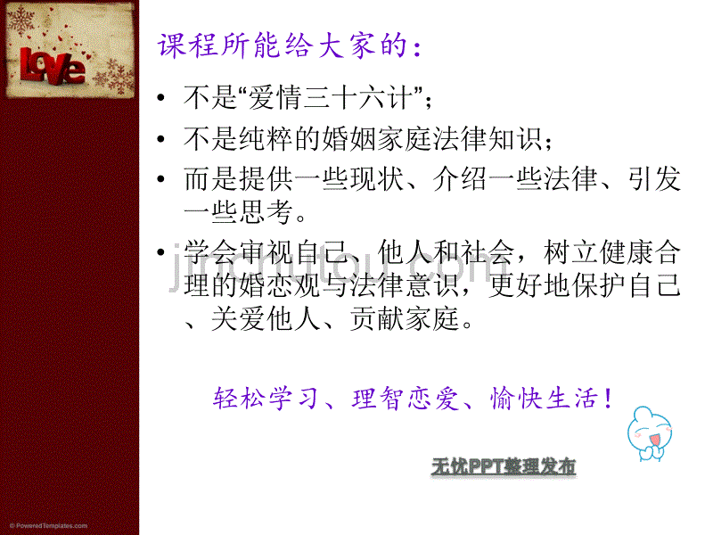 大学生婚恋观现状简介及课程体例介绍_第3页