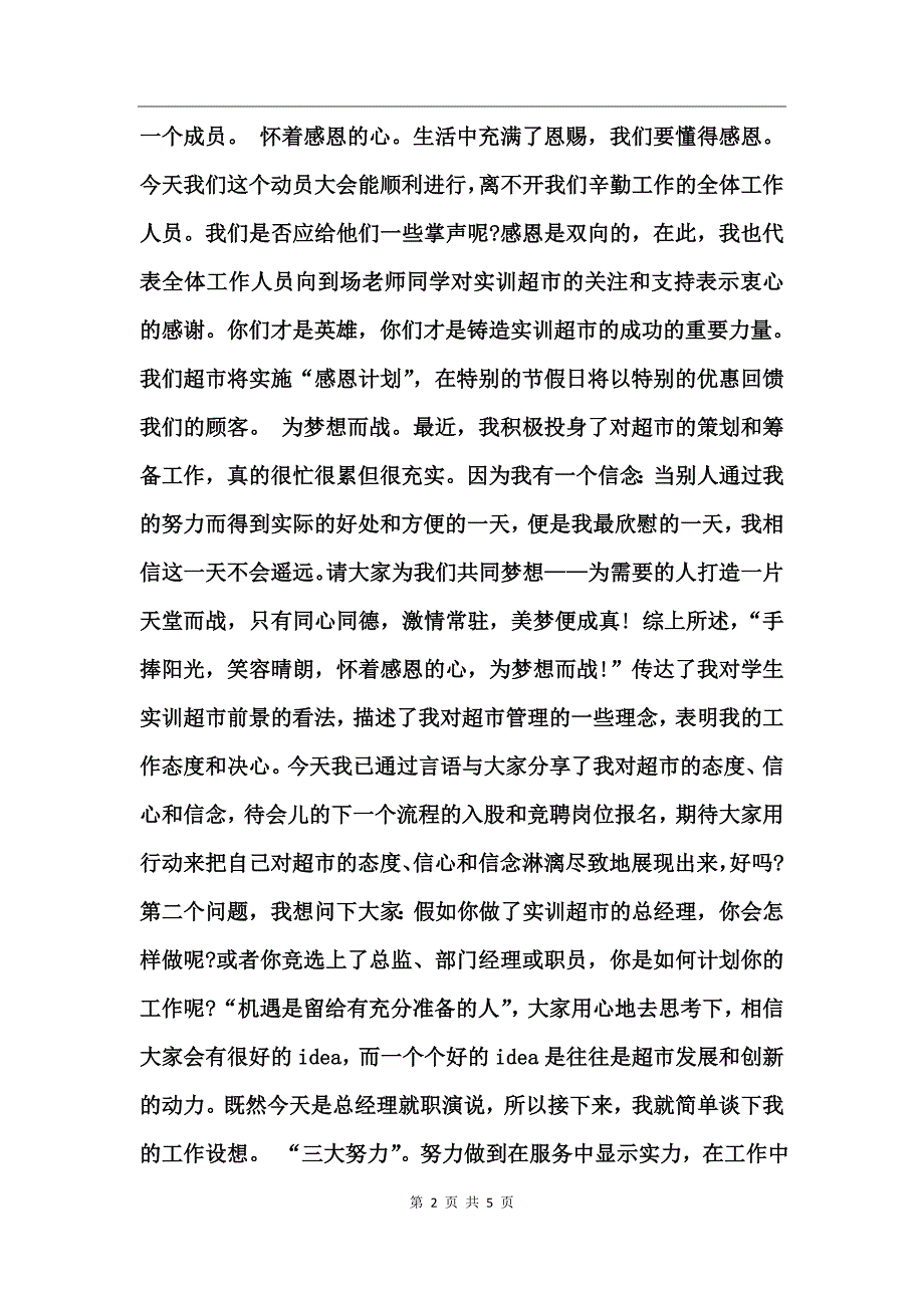 公司总经理就职演讲稿_第2页