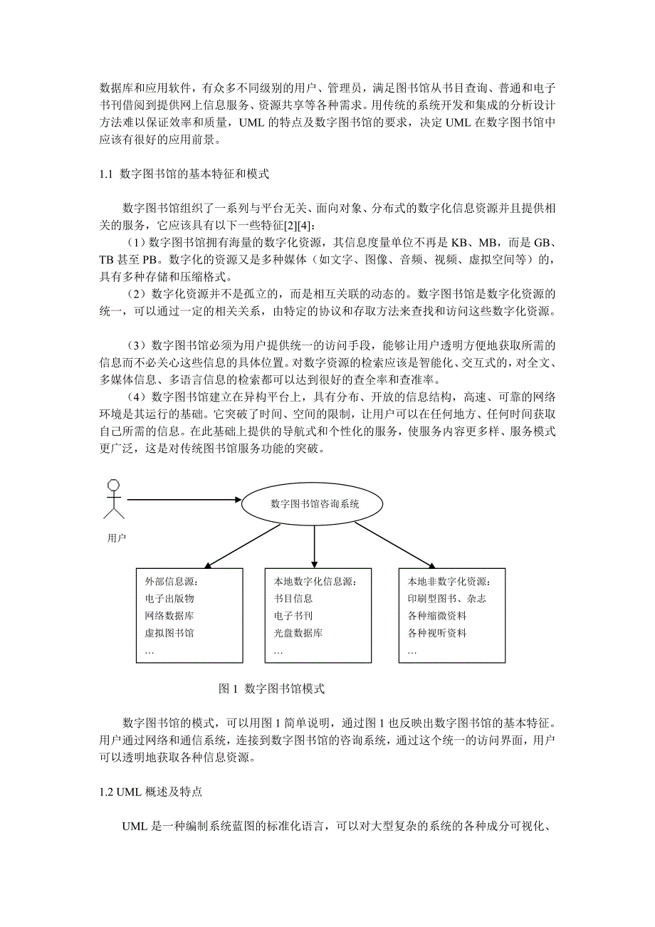 UML在数字图书馆中的应用_第2页