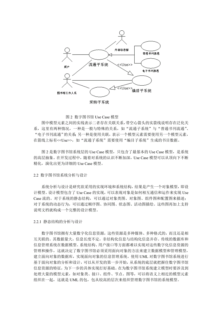 UML在数字图书馆中的应用_第4页