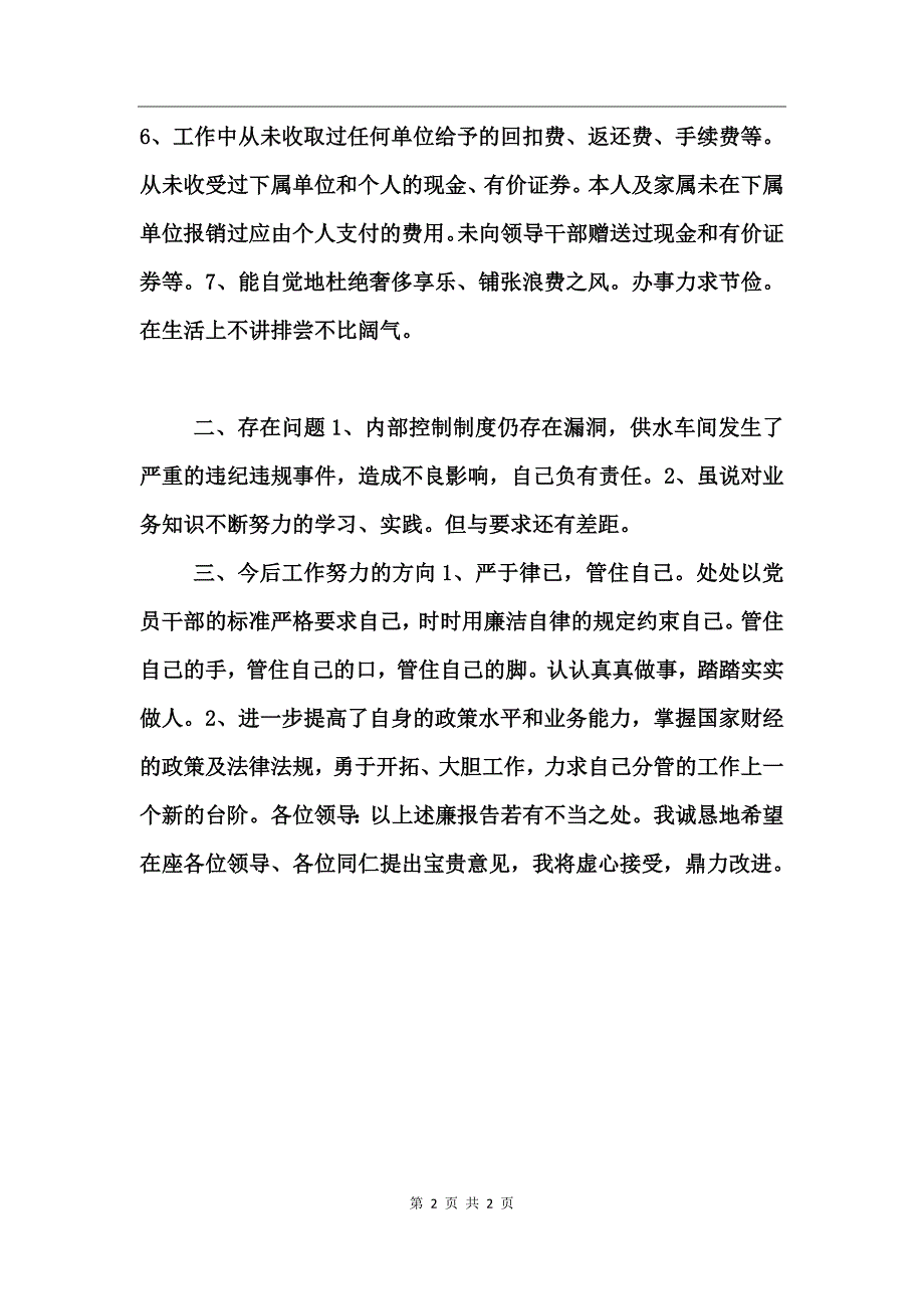 公司处长述廉报告 (3)_第2页