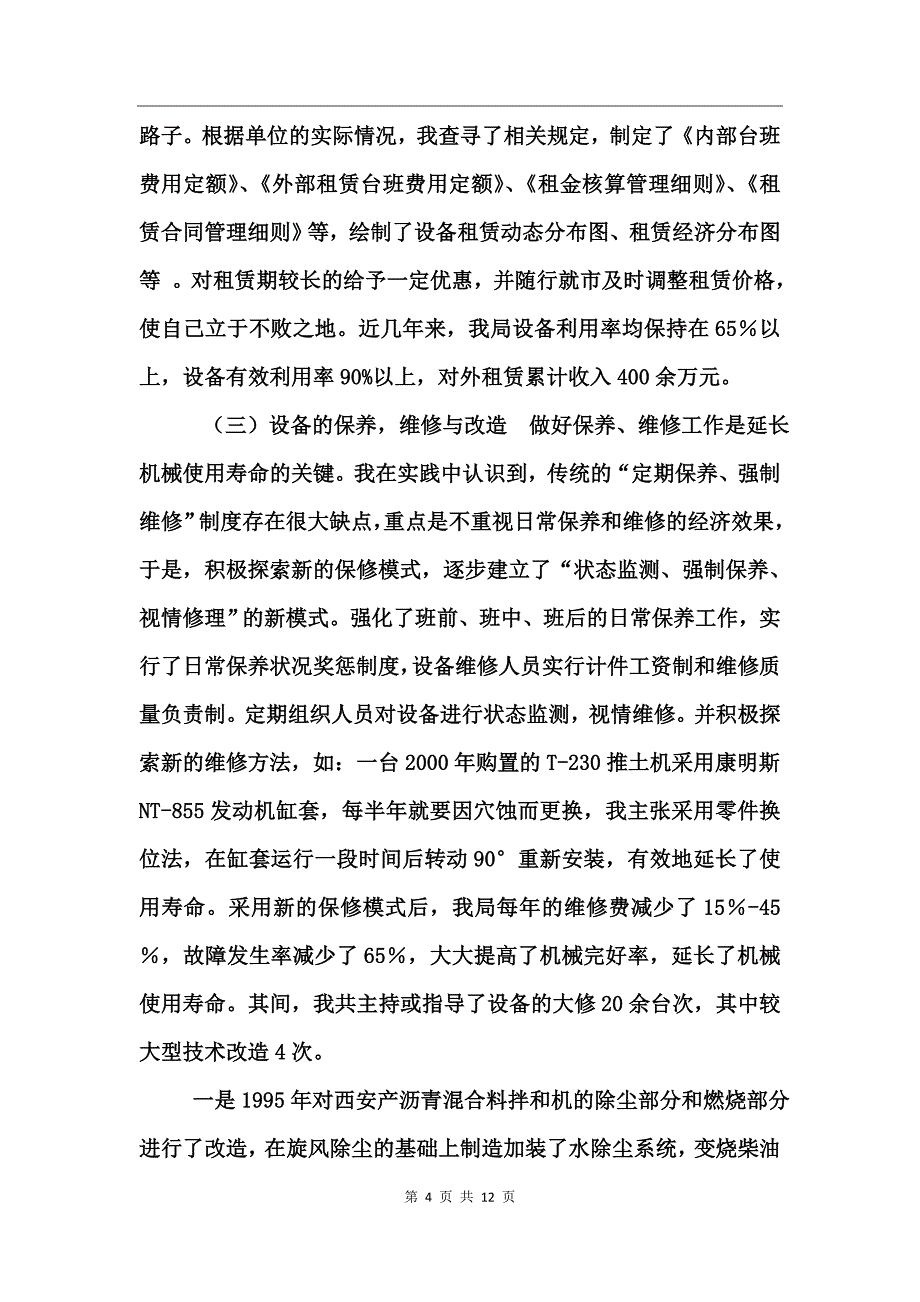 公路局助理工程师个人业务总结 (2)_第4页