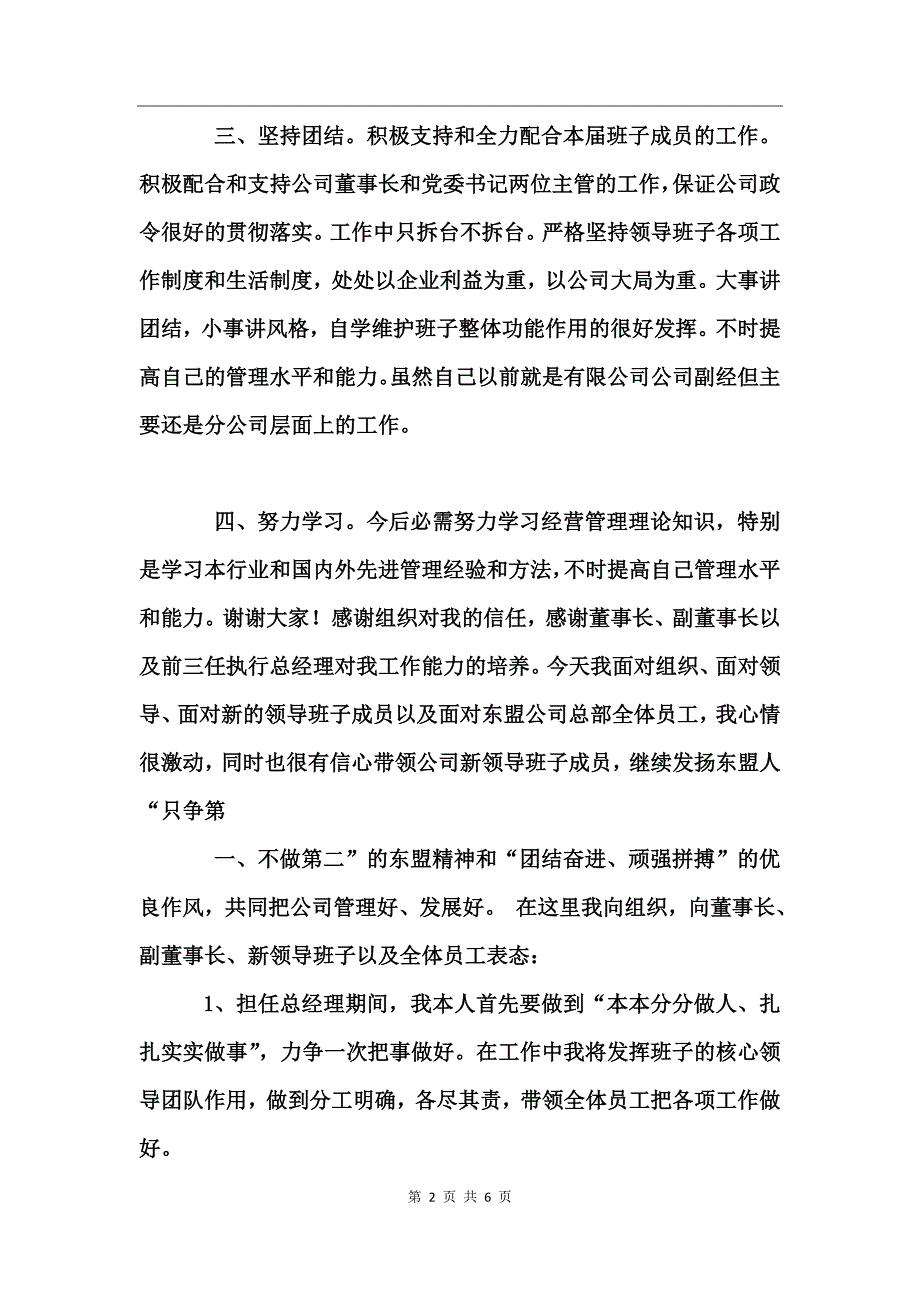 公司总经理上任表态发言稿_第2页