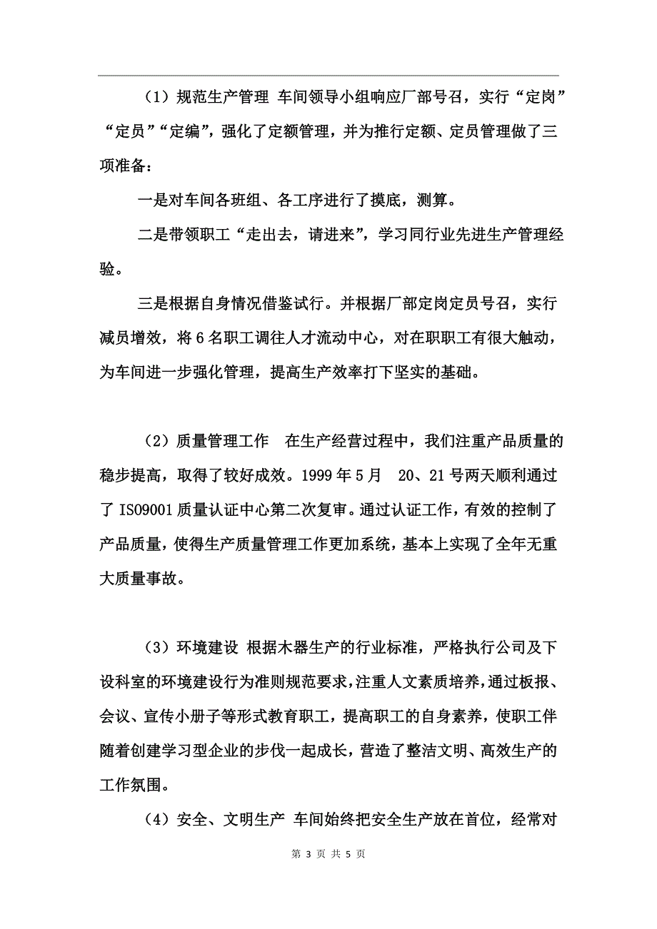 公司总经理年终总结_第3页