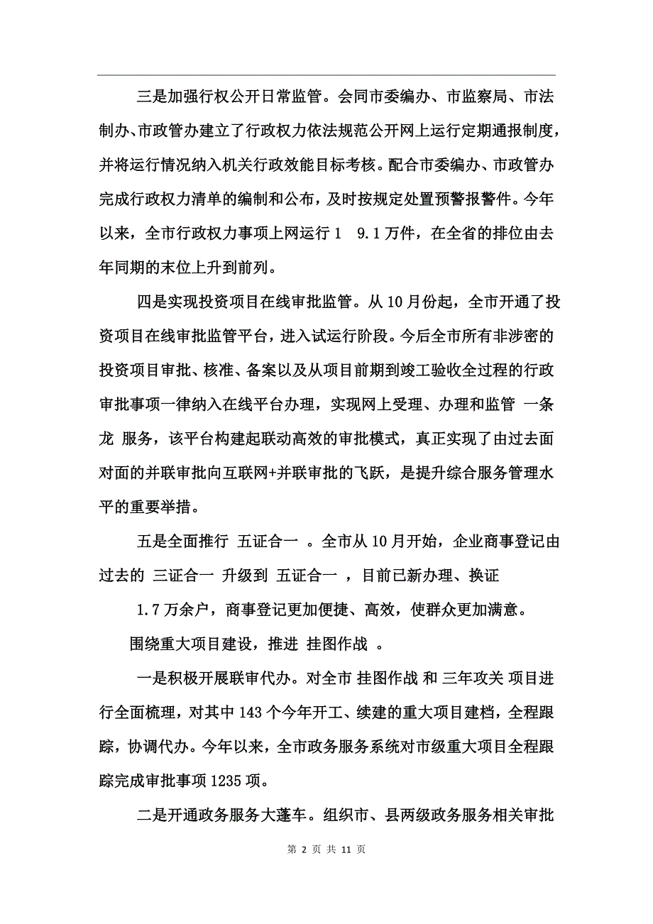 关于放管服改革专项督查存在的问题 (2)_第2页