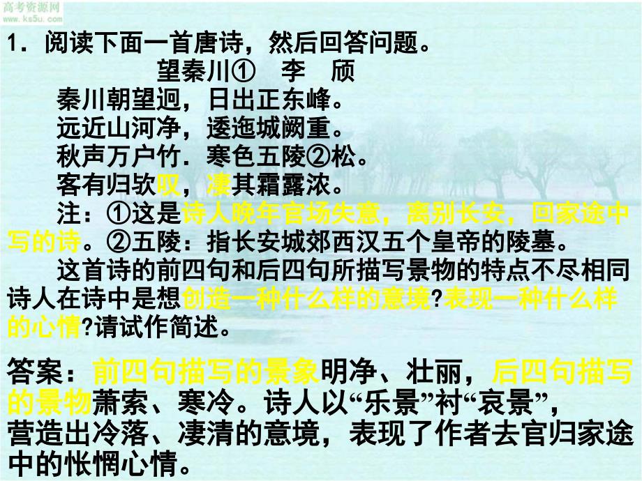 2009年高考语文二轮专题复习课件四十三(下)鉴赏诗歌的形象练习_第3页