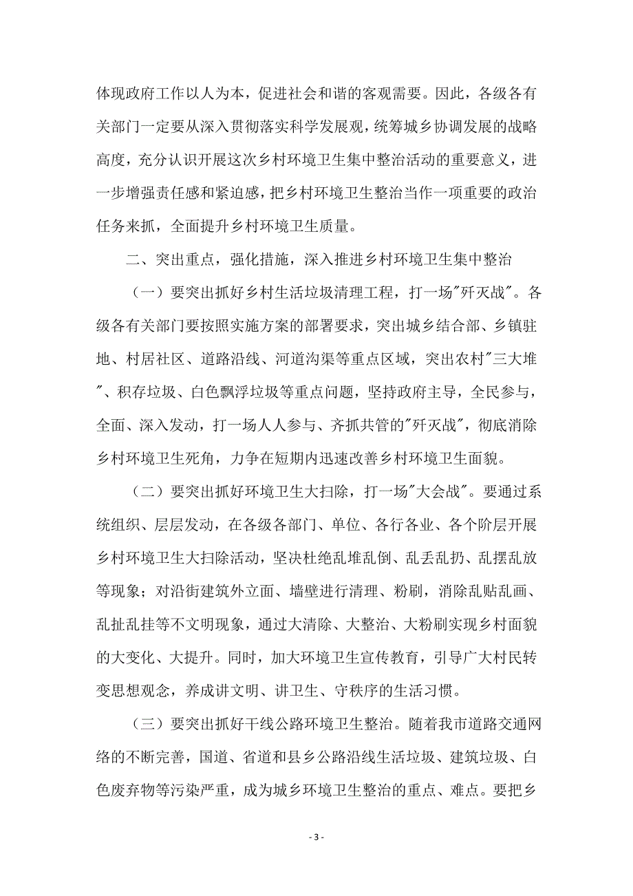 市长在乡村垃圾整治动员会讲话_第3页