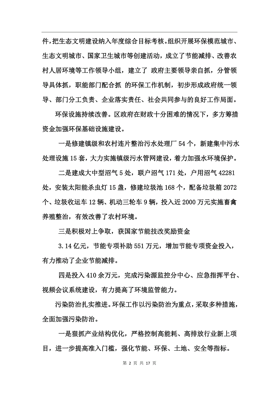 关于环保的调研报告_第2页