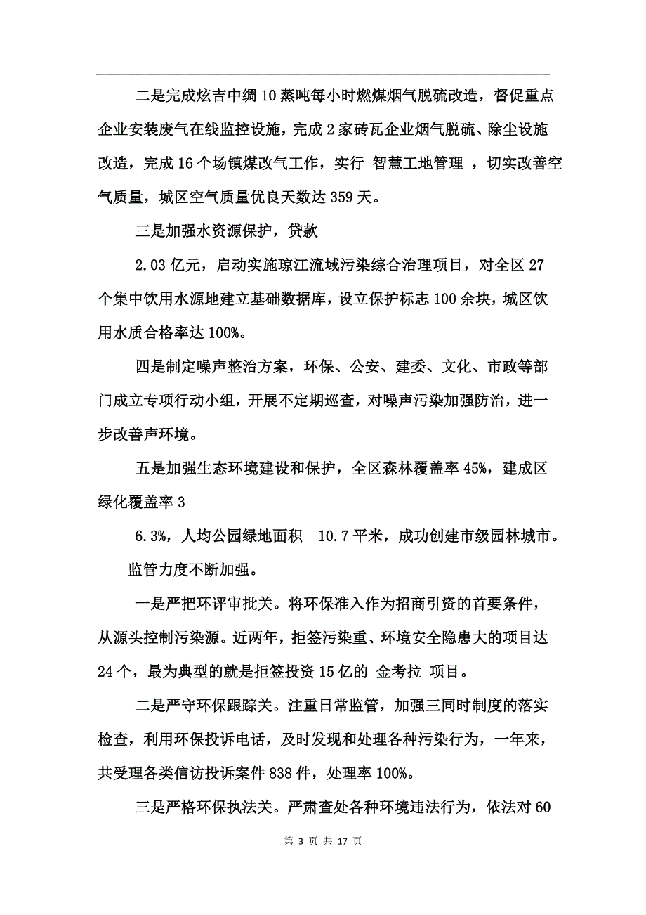 关于环保的调研报告_第3页