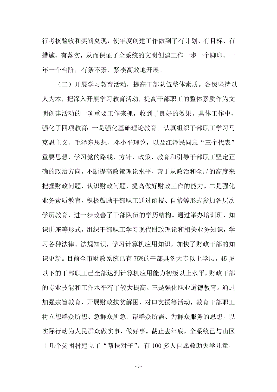 市财政局思想政治工作会议的讲话_第3页