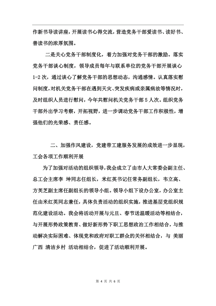 关于基层党组织标准化建设自查报告_第4页