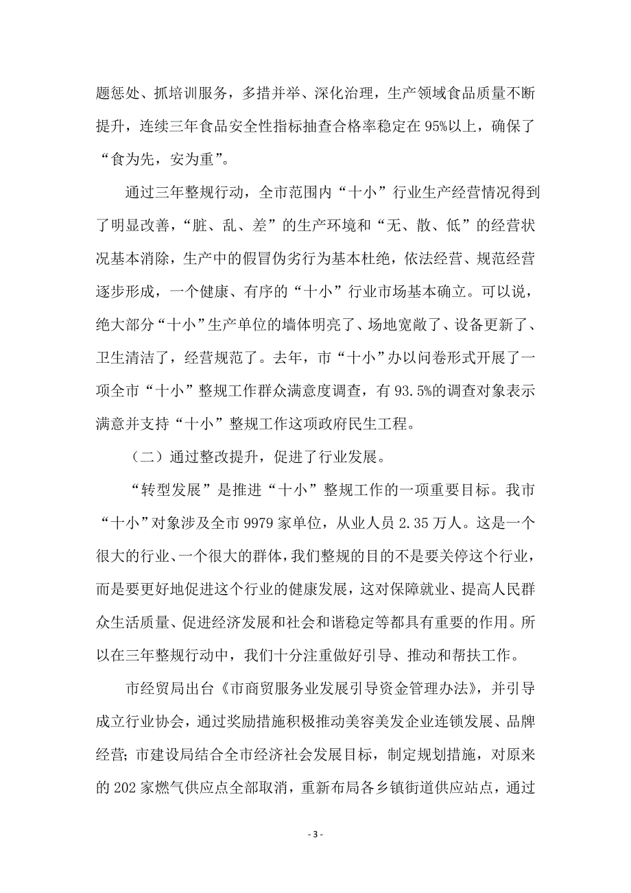 市长在全市十小整规工作会讲话 (2)_第3页